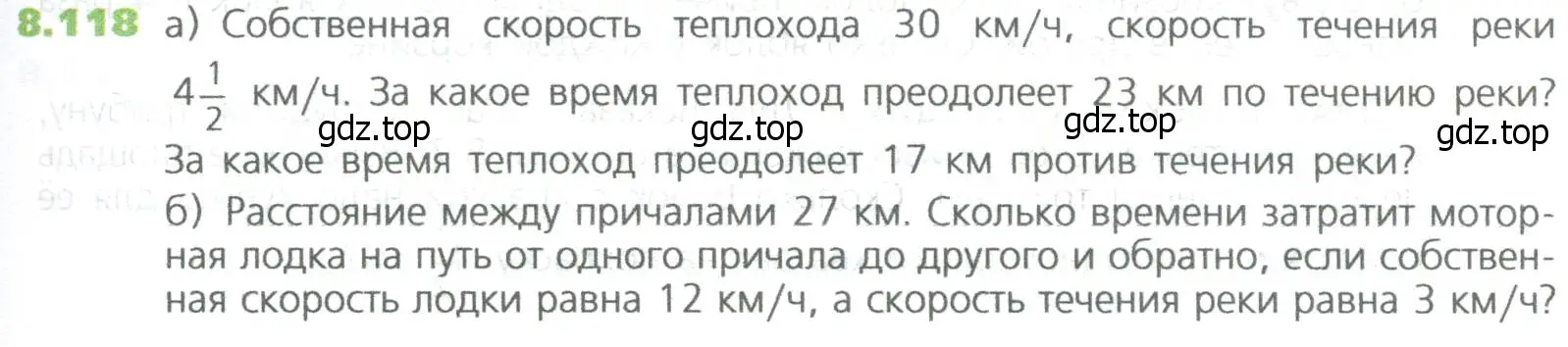 Условие номер 118 (страница 185) гдз по математике 5 класс Дорофеев, Шарыгин, учебное пособие