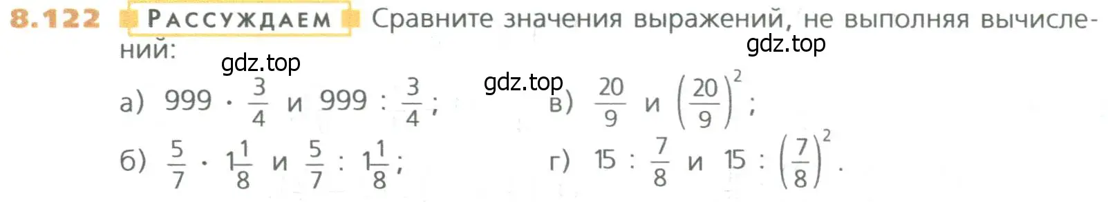 Условие номер 122 (страница 186) гдз по математике 5 класс Дорофеев, Шарыгин, учебное пособие