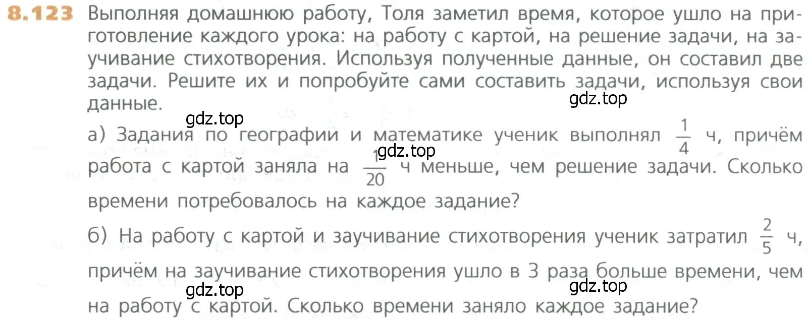 Условие номер 123 (страница 186) гдз по математике 5 класс Дорофеев, Шарыгин, учебное пособие