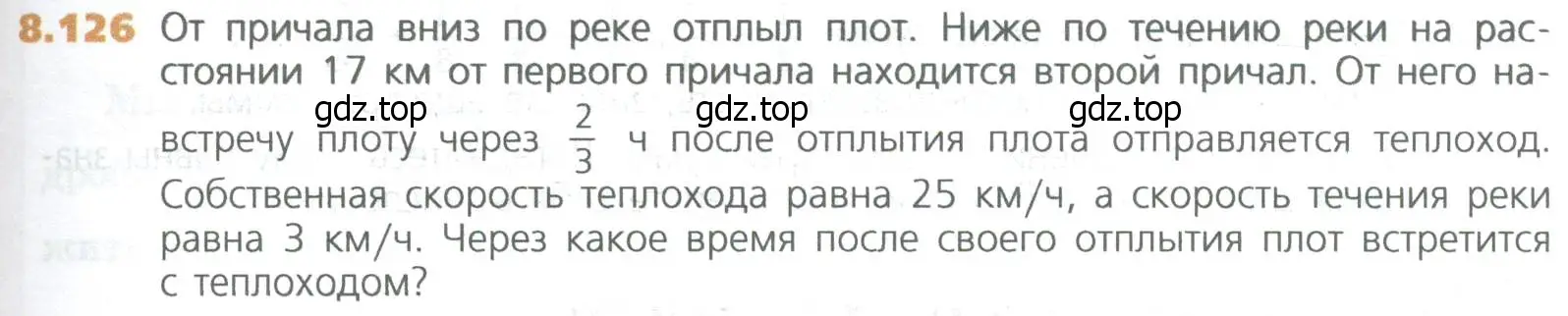 Условие номер 126 (страница 187) гдз по математике 5 класс Дорофеев, Шарыгин, учебное пособие