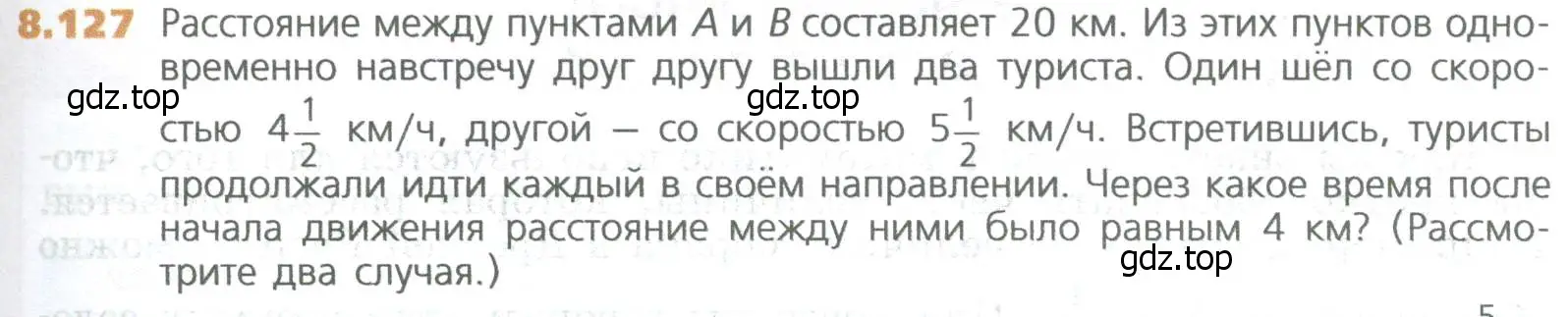 Условие номер 127 (страница 187) гдз по математике 5 класс Дорофеев, Шарыгин, учебное пособие