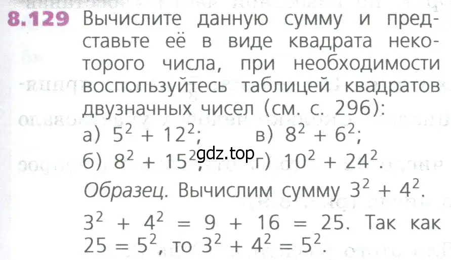 Условие номер 129 (страница 187) гдз по математике 5 класс Дорофеев, Шарыгин, учебное пособие