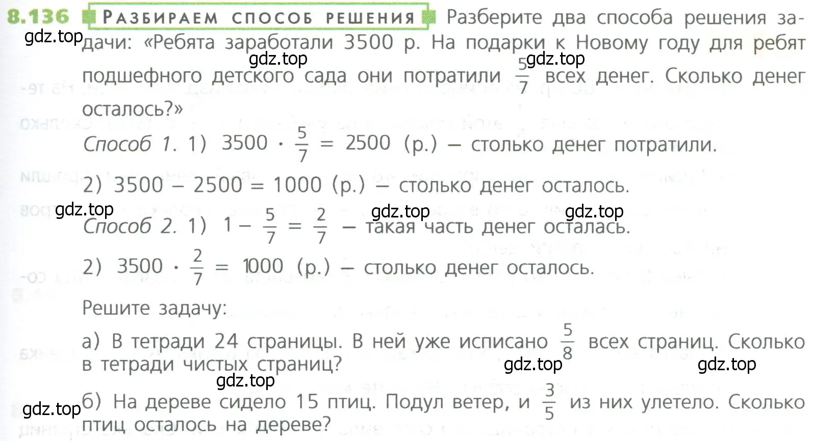 Условие номер 136 (страница 191) гдз по математике 5 класс Дорофеев, Шарыгин, учебное пособие