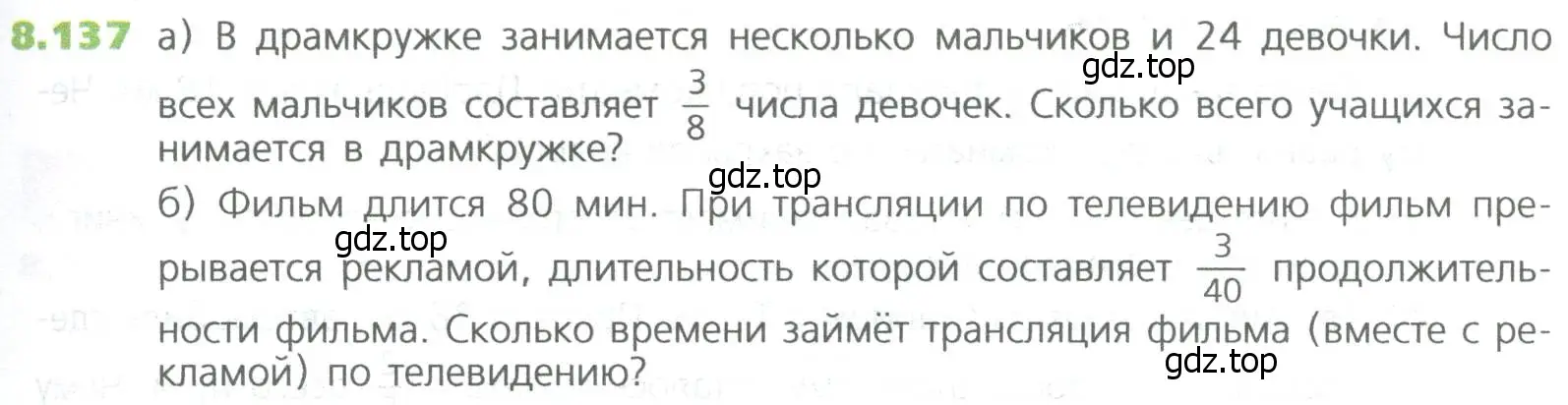 Условие номер 137 (страница 191) гдз по математике 5 класс Дорофеев, Шарыгин, учебное пособие