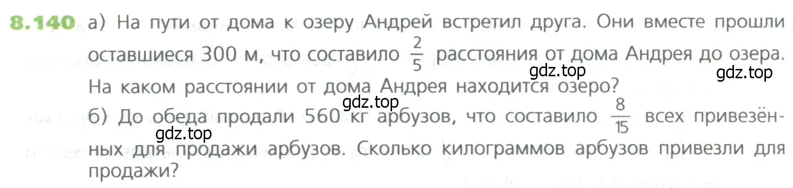 Условие номер 140 (страница 192) гдз по математике 5 класс Дорофеев, Шарыгин, учебное пособие