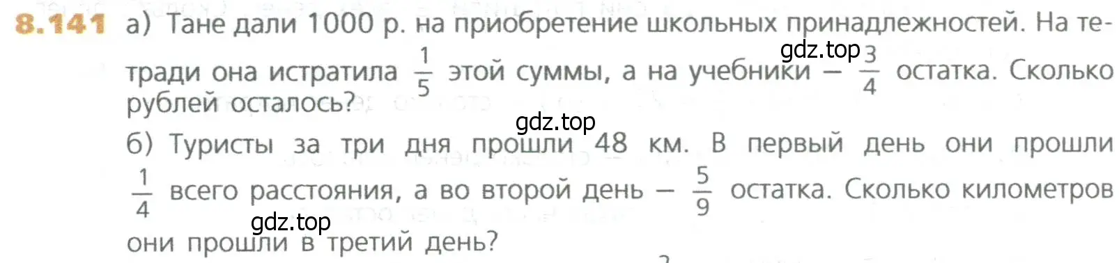 Условие номер 141 (страница 192) гдз по математике 5 класс Дорофеев, Шарыгин, учебное пособие