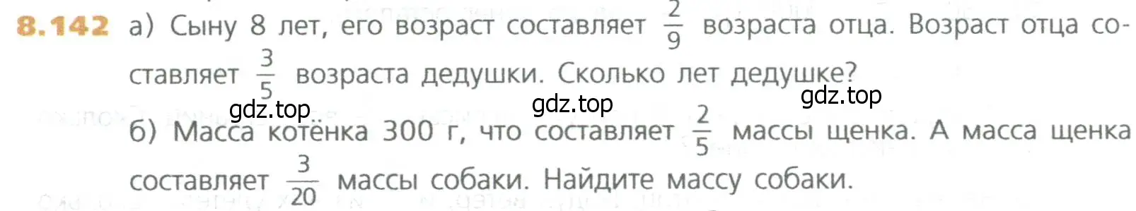 Условие номер 142 (страница 192) гдз по математике 5 класс Дорофеев, Шарыгин, учебное пособие