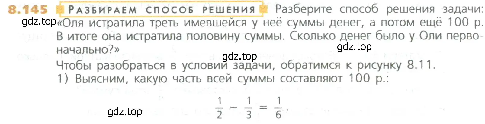 Условие номер 145 (страница 192) гдз по математике 5 класс Дорофеев, Шарыгин, учебное пособие