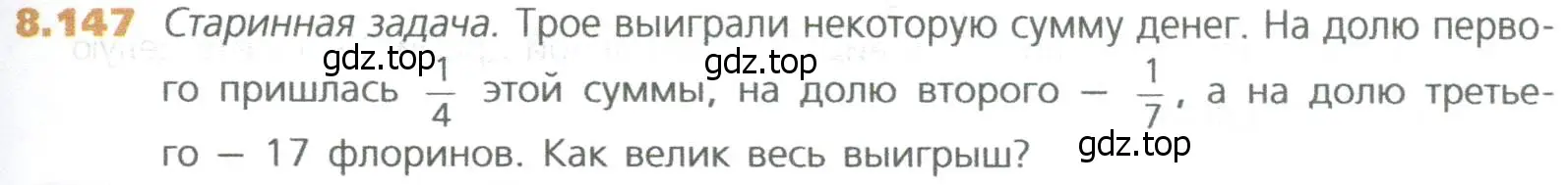 Условие номер 147 (страница 193) гдз по математике 5 класс Дорофеев, Шарыгин, учебное пособие