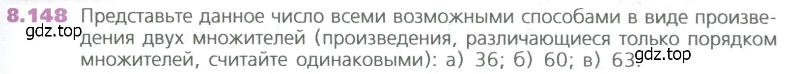 Условие номер 148 (страница 193) гдз по математике 5 класс Дорофеев, Шарыгин, учебное пособие