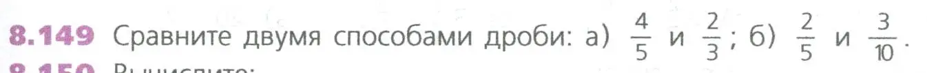 Условие номер 149 (страница 193) гдз по математике 5 класс Дорофеев, Шарыгин, учебное пособие