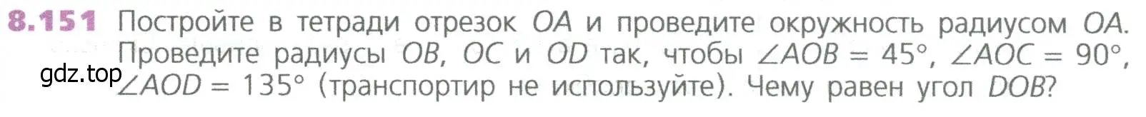 Условие номер 151 (страница 193) гдз по математике 5 класс Дорофеев, Шарыгин, учебное пособие