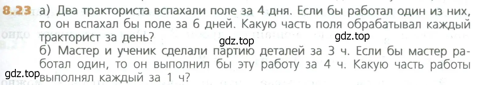 Условие номер 23 (страница 167) гдз по математике 5 класс Дорофеев, Шарыгин, учебное пособие