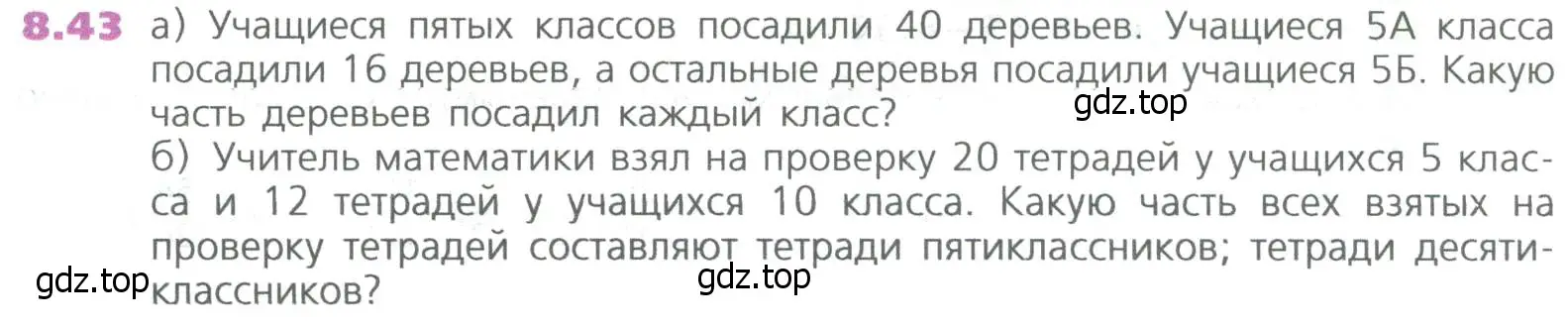 Условие номер 43 (страница 170) гдз по математике 5 класс Дорофеев, Шарыгин, учебное пособие