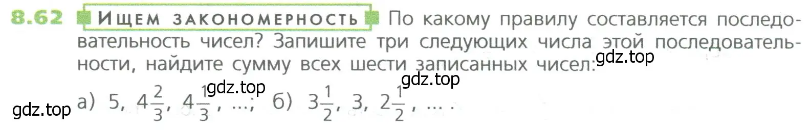 Условие номер 62 (страница 174) гдз по математике 5 класс Дорофеев, Шарыгин, учебное пособие