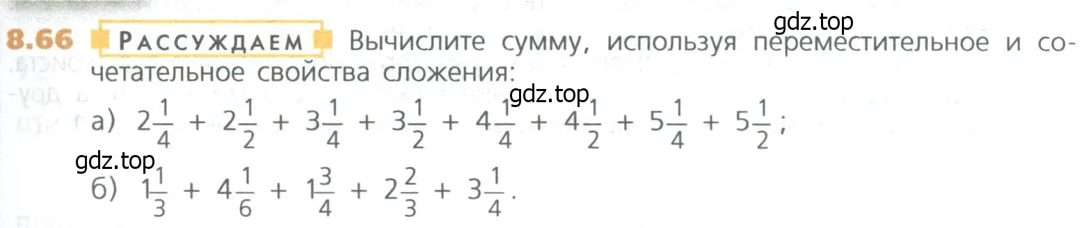 Условие номер 66 (страница 175) гдз по математике 5 класс Дорофеев, Шарыгин, учебное пособие