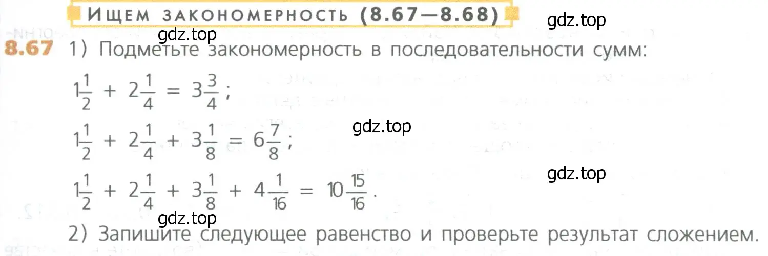 Условие номер 67 (страница 175) гдз по математике 5 класс Дорофеев, Шарыгин, учебное пособие