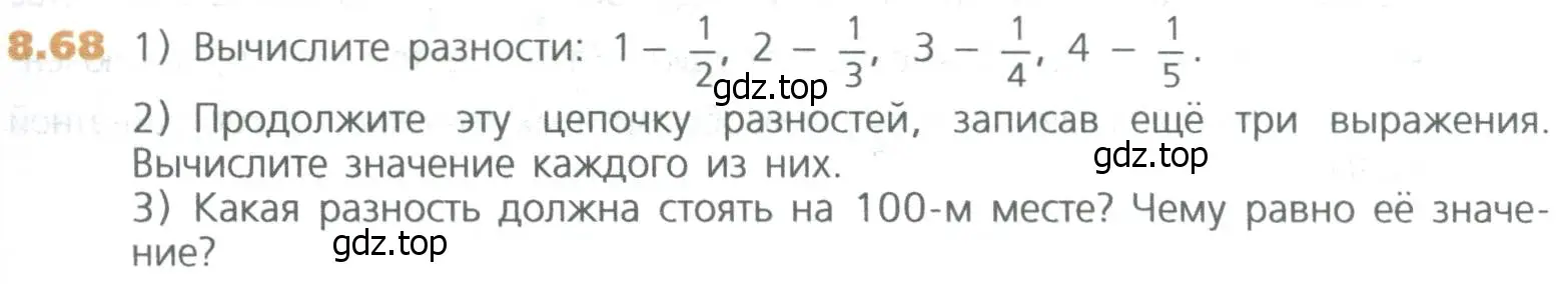 Условие номер 68 (страница 175) гдз по математике 5 класс Дорофеев, Шарыгин, учебное пособие