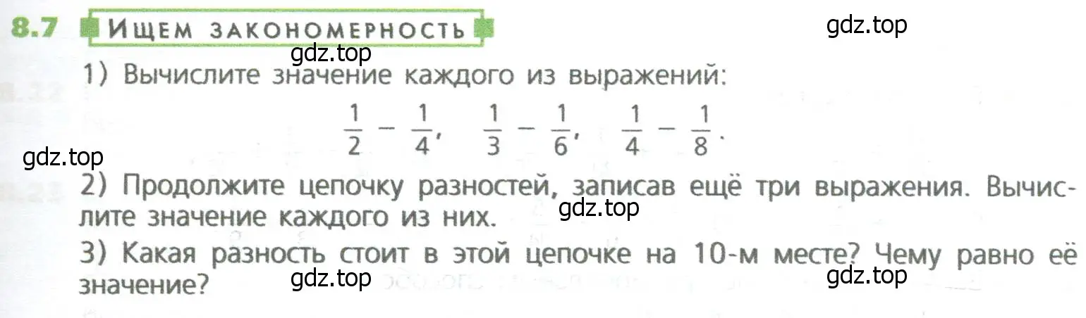 Условие номер 7 (страница 165) гдз по математике 5 класс Дорофеев, Шарыгин, учебное пособие