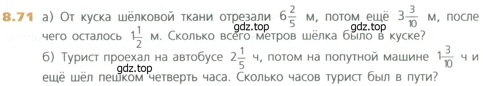 Условие номер 71 (страница 176) гдз по математике 5 класс Дорофеев, Шарыгин, учебное пособие