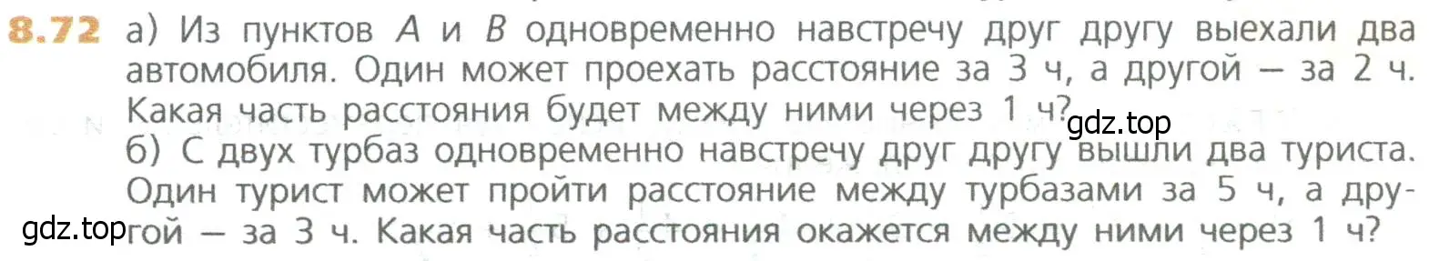 Условие номер 72 (страница 176) гдз по математике 5 класс Дорофеев, Шарыгин, учебное пособие