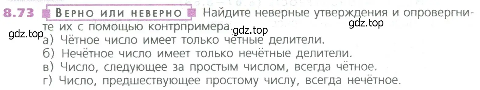 Условие номер 73 (страница 176) гдз по математике 5 класс Дорофеев, Шарыгин, учебное пособие