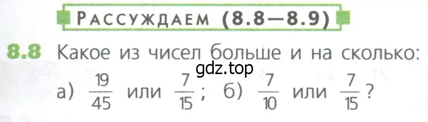 Условие номер 8 (страница 165) гдз по математике 5 класс Дорофеев, Шарыгин, учебное пособие