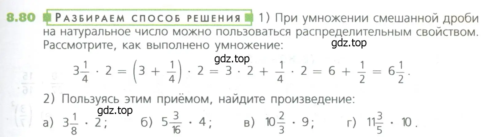 Условие номер 80 (страница 179) гдз по математике 5 класс Дорофеев, Шарыгин, учебное пособие