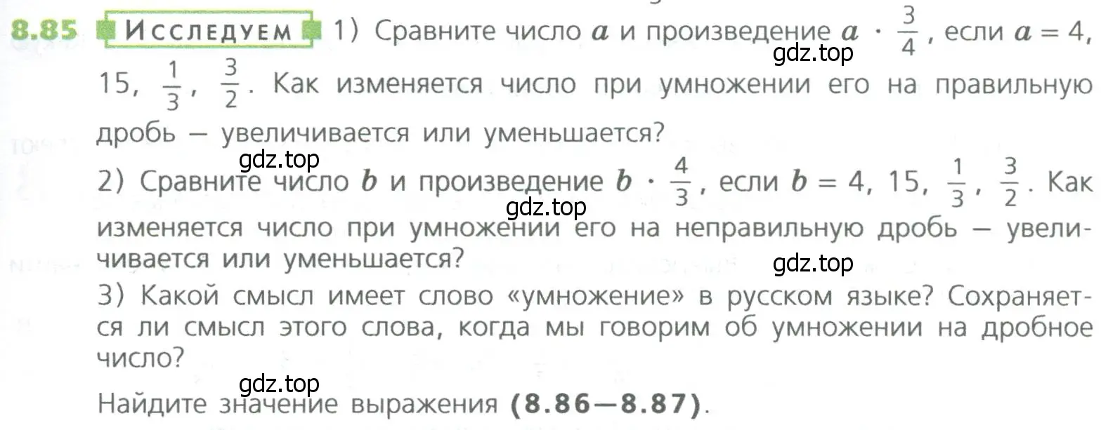 Условие номер 85 (страница 179) гдз по математике 5 класс Дорофеев, Шарыгин, учебное пособие