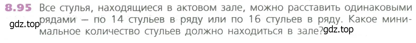 Условие номер 95 (страница 180) гдз по математике 5 класс Дорофеев, Шарыгин, учебное пособие