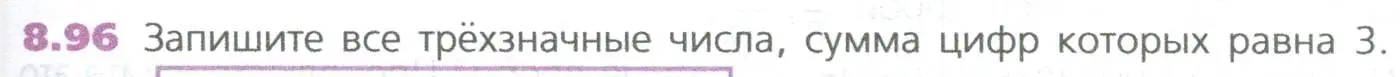 Условие номер 96 (страница 181) гдз по математике 5 класс Дорофеев, Шарыгин, учебное пособие