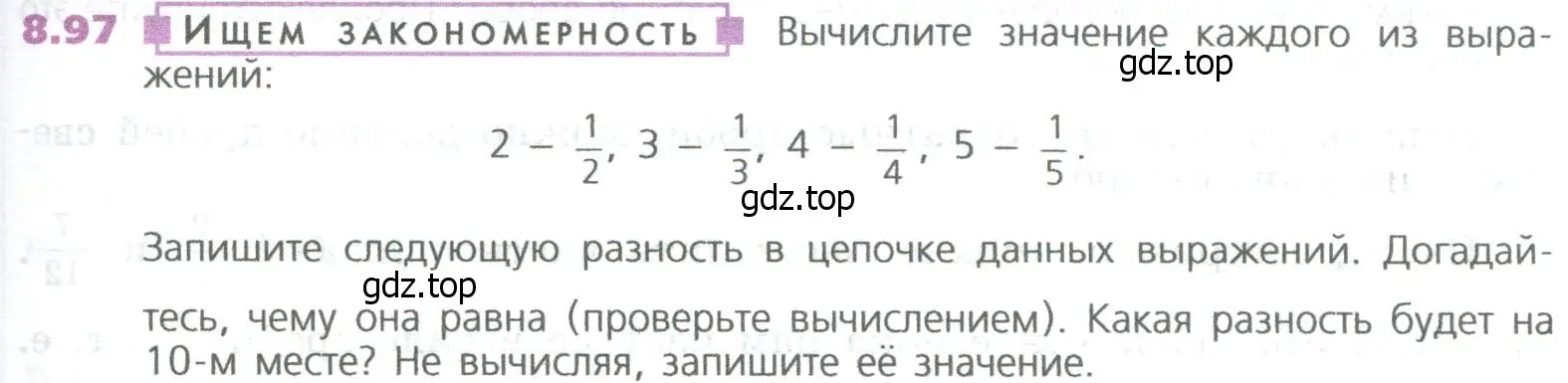 Условие номер 97 (страница 181) гдз по математике 5 класс Дорофеев, Шарыгин, учебное пособие