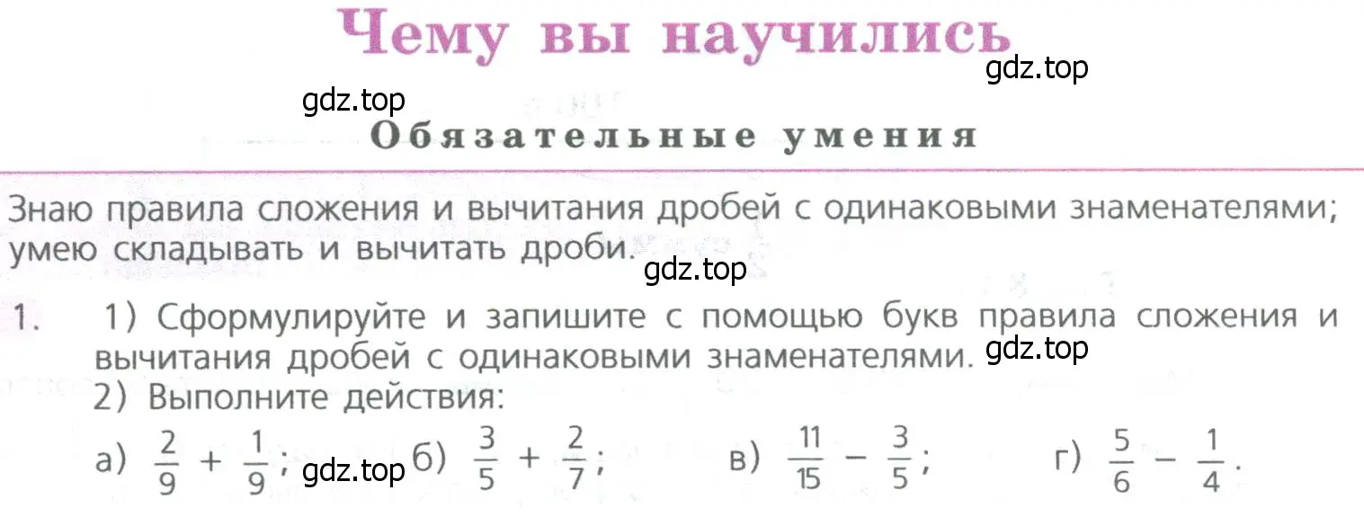 Условие номер 1 (страница 194) гдз по математике 5 класс Дорофеев, Шарыгин, учебное пособие