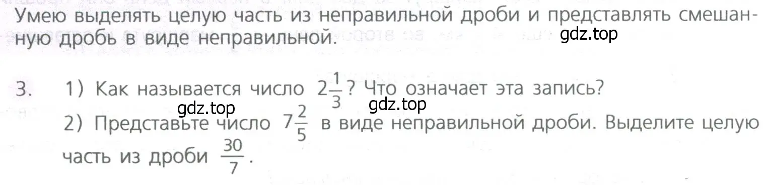 Условие номер 3 (страница 194) гдз по математике 5 класс Дорофеев, Шарыгин, учебное пособие