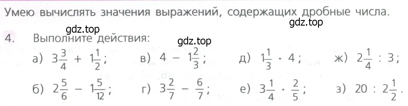 Условие номер 4 (страница 194) гдз по математике 5 класс Дорофеев, Шарыгин, учебное пособие