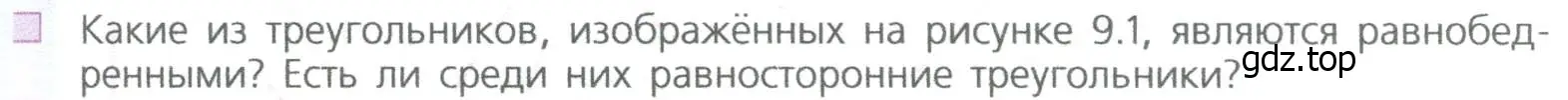 Условие номер 1 (страница 197) гдз по математике 5 класс Дорофеев, Шарыгин, учебное пособие