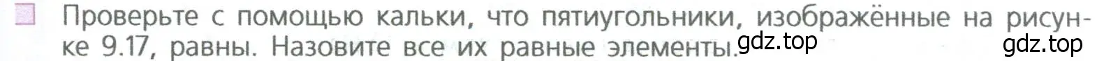 Условие номер 2 (страница 205) гдз по математике 5 класс Дорофеев, Шарыгин, учебное пособие