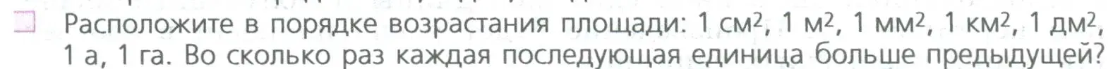 Условие номер 5 (страница 210) гдз по математике 5 класс Дорофеев, Шарыгин, учебное пособие