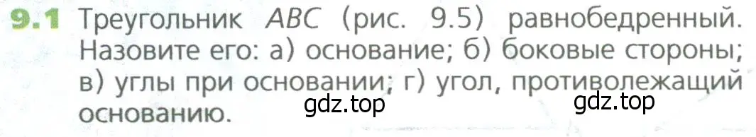 Условие номер 1 (страница 198) гдз по математике 5 класс Дорофеев, Шарыгин, учебное пособие