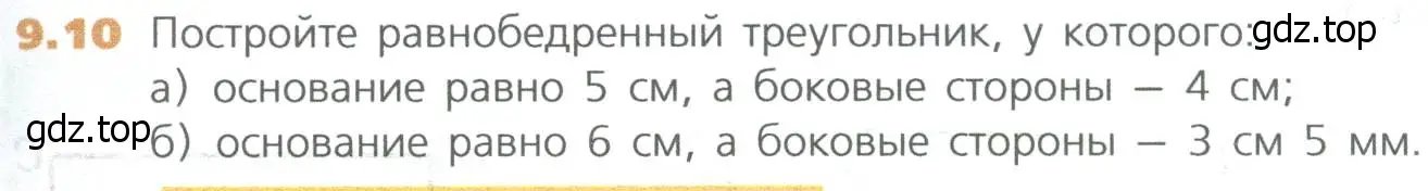 Условие номер 10 (страница 199) гдз по математике 5 класс Дорофеев, Шарыгин, учебное пособие