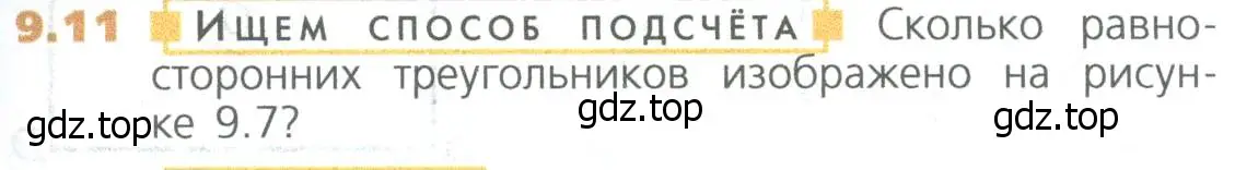 Условие номер 11 (страница 199) гдз по математике 5 класс Дорофеев, Шарыгин, учебное пособие