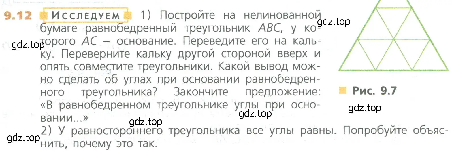 Условие номер 12 (страница 199) гдз по математике 5 класс Дорофеев, Шарыгин, учебное пособие