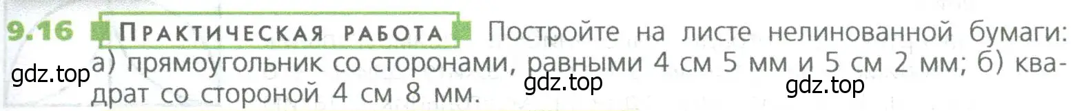 Условие номер 16 (страница 201) гдз по математике 5 класс Дорофеев, Шарыгин, учебное пособие