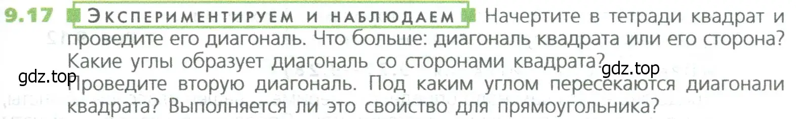 Условие номер 17 (страница 201) гдз по математике 5 класс Дорофеев, Шарыгин, учебное пособие