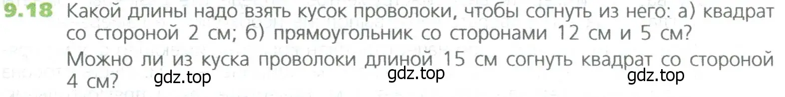 Условие номер 18 (страница 201) гдз по математике 5 класс Дорофеев, Шарыгин, учебное пособие