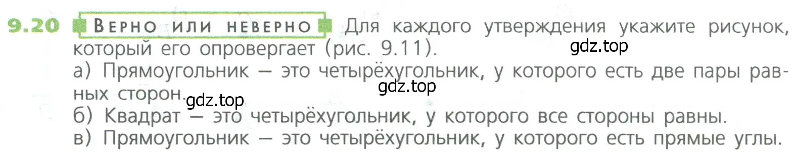 Условие номер 20 (страница 202) гдз по математике 5 класс Дорофеев, Шарыгин, учебное пособие