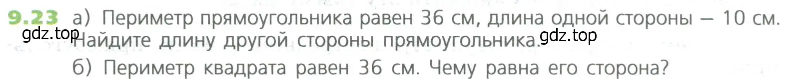 Условие номер 23 (страница 202) гдз по математике 5 класс Дорофеев, Шарыгин, учебное пособие