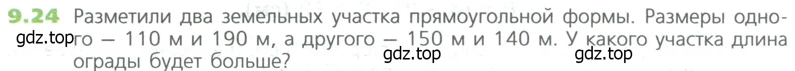 Условие номер 24 (страница 202) гдз по математике 5 класс Дорофеев, Шарыгин, учебное пособие