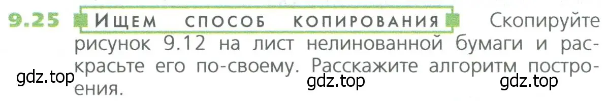 Условие номер 25 (страница 202) гдз по математике 5 класс Дорофеев, Шарыгин, учебное пособие