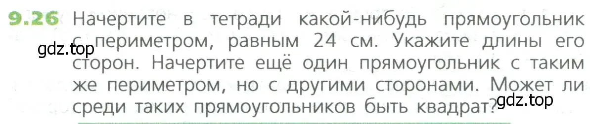 Условие номер 26 (страница 202) гдз по математике 5 класс Дорофеев, Шарыгин, учебное пособие